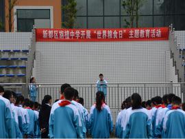 “世界粮食日”主题活动